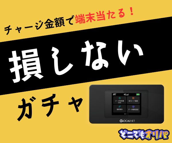 どこでもオリパの紹介画像