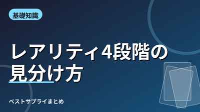 レアリティ4段階の見分け方