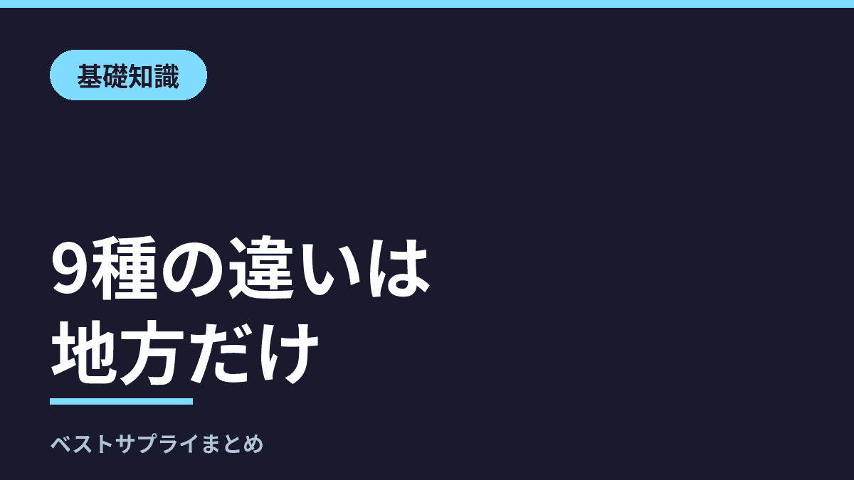 30th CELEBRATION カードセットは全9種、違いは地方だけ